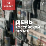 Павел Сурков: «Благодаря Вашему усердию и преданности делу, саратовцы получают актуальную и достоверную информацию»