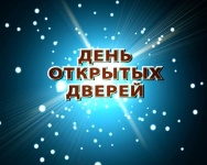 В городском Доме культуры «Звезда» - День 
открытых дверей