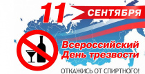 11 сентября 2026 года реализация алкогольной продукции предприятиями торговли будет запрещена
