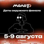 Проект для работающей молодежи ПФО «МолоТ»