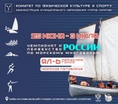 Чемпионат и Первенство России по морскому многоборью в Саратове