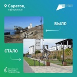 Жители Саратова принимают участие во Всероссийском голосовании за выбор территорий для благоустройства