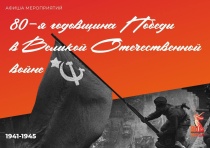 Как Саратов отметит 80-летие Победы в Великой Отечественной войне