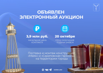 Объявлен электронный аукцион