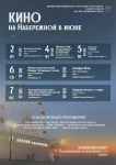 Киновечера под открытым небом