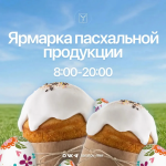 Начали работать Пасхальные ярмарки Начали работать Пасхальные ярмарки
