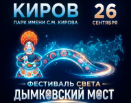 «Дымковский мост»