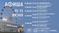 Представляем афишу Летнего кинотеатра 