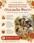 «Усадьба Фест» – праздник, где оживают старинные традиции «Усадьба Фест» – праздник, где оживают старинные традиции