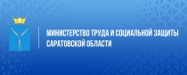 Министерство труда и социальной защиты области информирует
