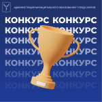 Стартовал Всероссийский конкурс «Наставничество»