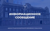 Информационное сообщение