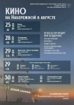 Киновечера под открытым небом Киновечера под открытым небом