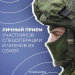 В субботу, 7 декабря, состоится личный прием 
участников СВО и членов их семей