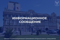 Межрайонная инспекция ФНС России №23 по Саратовской области информирует