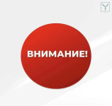 Внимание! Внимание!