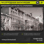 Приглашаем на пешеходную экскурсию Приглашаем на пешеходную экскурсию