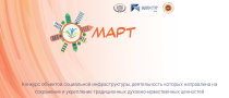 Открыта регистрация на конкурс объектов социальной инфраструктуры «МАРТ»