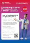 Официальный портал Минздрава России Takzdorovo.ru