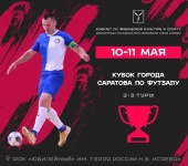 Комитет по физической культуре и спорту приглашает на матчи Кубка города по футзалу среди мужских команд