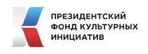 Победителями первого конкурса грантов Президентского фонда культурных инициатив 2025 года стали два муниципальных учреждения культуры города Саратова