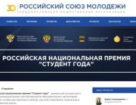 Саратовцы могут получить национальную 
премию «Студент года-2020»