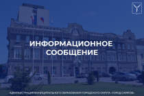 Комитет по образованию информирует 