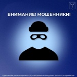 Внимание мошенники !
