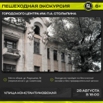 Приглашаем на пешеходную экскурсию