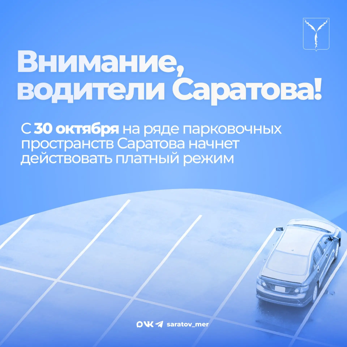 Внимание автомобилистам: уже завтра начнут работать новые платные парковки
