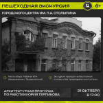 Городской центр им. П. А. Столыпина приглашает на пешеходную экскурсию «Архитектурная прогулка по работам Юрия Терликова» Городской центр им. П. А. Столыпина приглашает на пешеходную экскурсию «Архитектурная прогулка по работам Юрия Терликова»