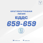 Напоминаем номер единой дежурно-диспетчерской службы Напоминаем номер единой дежурно-диспетчерской службы