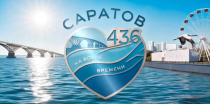 Глава города Игорь Молчанов поздравил саратовцев с Днем города
