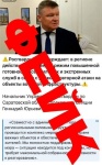 Внимание, фейк!