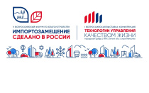 5-й Всероссийский форум по благоустройству «Импортозамещение. Сделано в России»