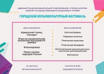 Горожан приглашают на мультикультурный 
фестиваль