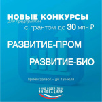 Малые компании, нацеленные на развитие, получат гранты в размере до 30 млн рублей Малые компании, нацеленные на развитие, получат гранты в размере до 30 млн рублей