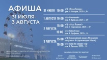 Представляем афишу Летнего кинотеатра 
