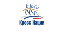 Саратовцы поучаствуют в дне бега «Кросс 
наций»