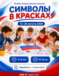 «Символы в красках» «Символы в красках»