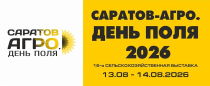САРАТОВ АГРО. ДЕНЬ ПОЛЯ 2026 САРАТОВ АГРО. ДЕНЬ ПОЛЯ 2026