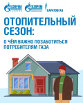 Отопительный сезон уже близко