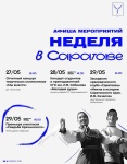 Позаботились о вашем досуге на этой неделе!