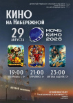 Ночь кино 