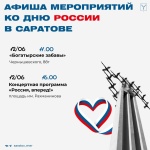  В преддверии государственного праздника – Дня России для жителей и гостей города подготовлена насыщенная программа