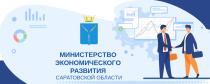 Министерство экономического развития области информирует Министерство экономического развития области информирует