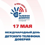 Работает Детский телефон доверия для помощи детям, подросткам и их родителям