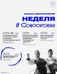 Представляем афишу мероприятий на неделю
