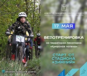 Комитет по физической культуре и спорту города приглашает всех любителей активного отдыха на оздоровительную велотренировку