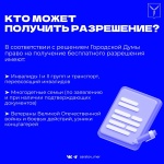 Бесплатное парковочное разрешение для жителей Саратова